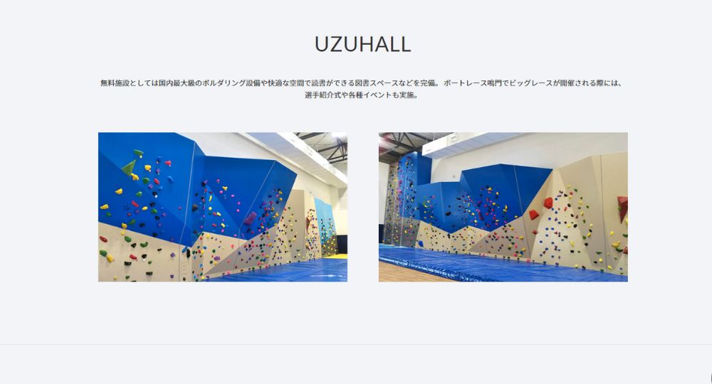 徳島のボルダリングジムUZUHALL