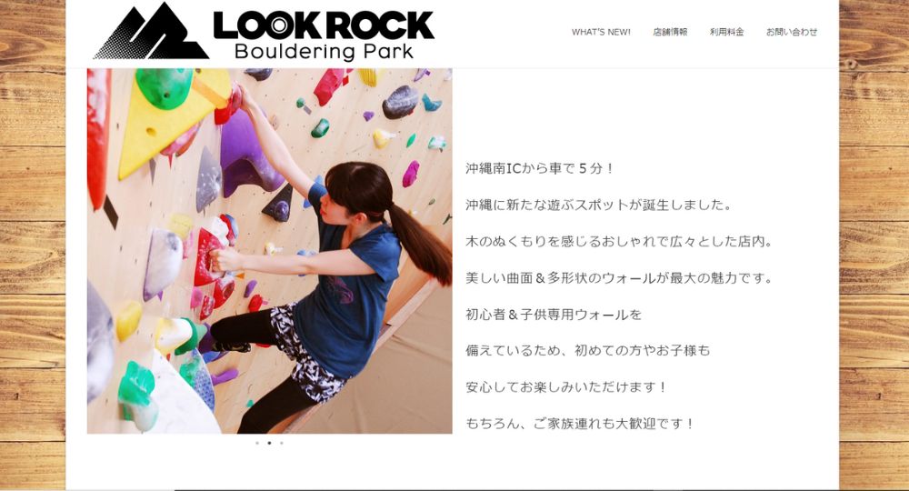 沖縄のボルダリングジムLOOK ROCK