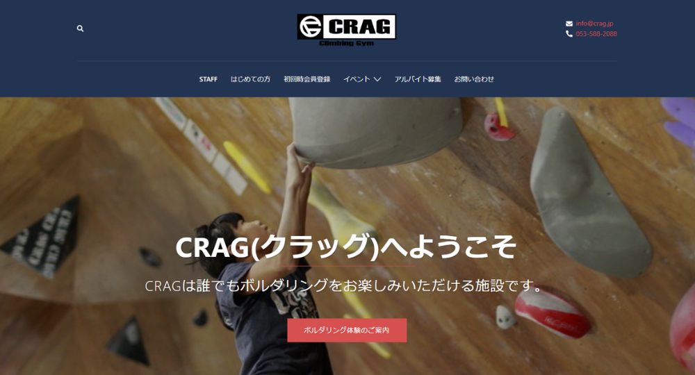 浜松のボルダリングジムCRAG