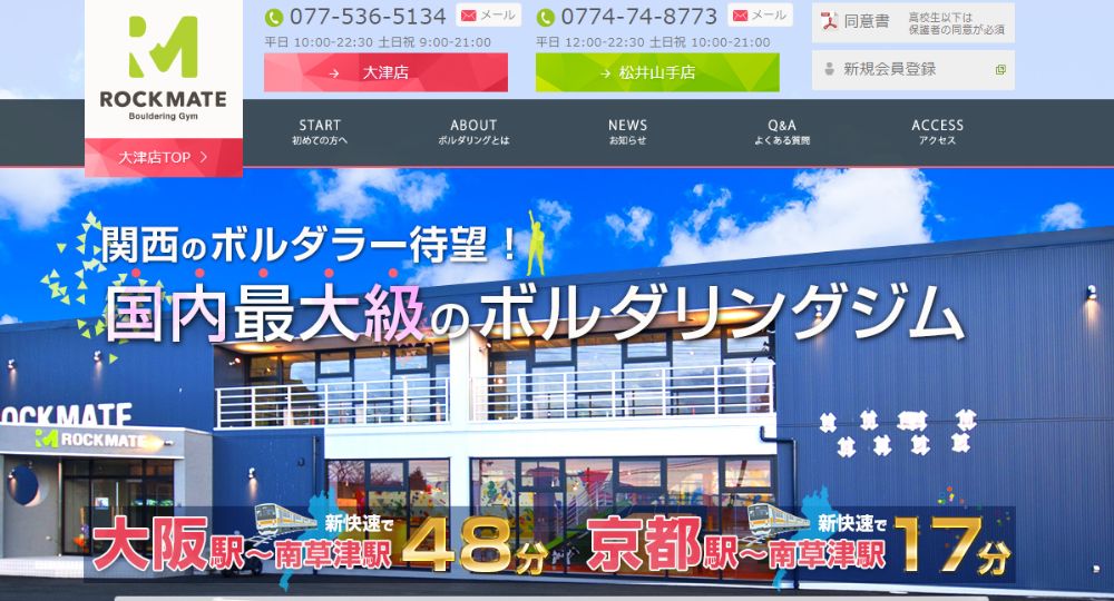 滋賀のボルダリングジムロックメイト大津店