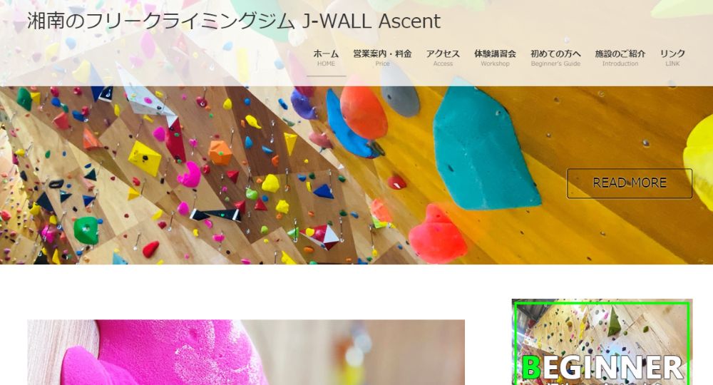 藤沢のボルダリングジムJ-WALL ASCENT